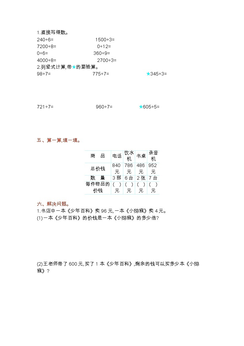 1、北京版三年级上册数学： 第三单元测试卷02
