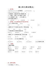 北京版三年级上册三 除法单元测试课后作业题