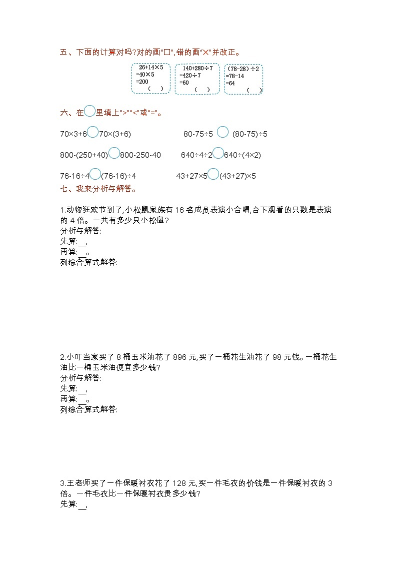 1、 北京版三年级上册数学：第四单元测试卷02