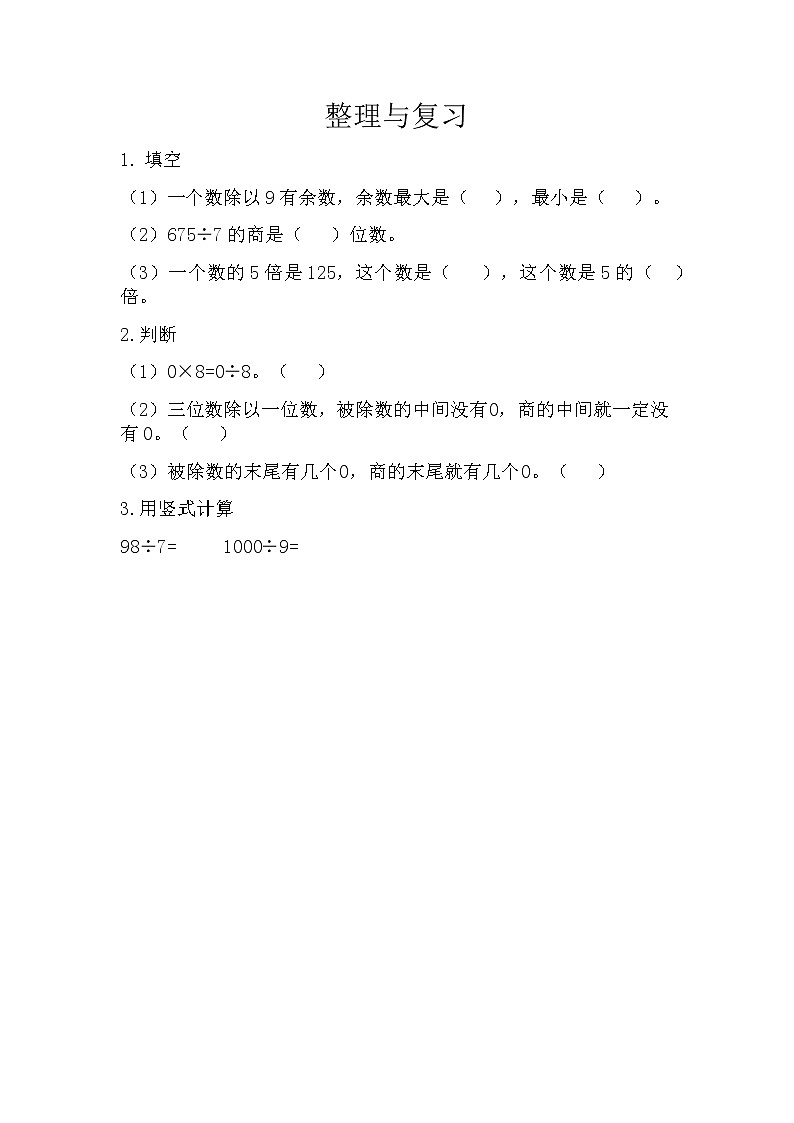 3.13 整理与复习  课时练01