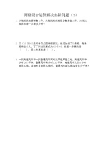 数学北京版四 解决问题练习题