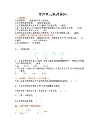 小学数学北京版三年级上册六 长方形和正方形的周长综合与测试单元测试复习练习题