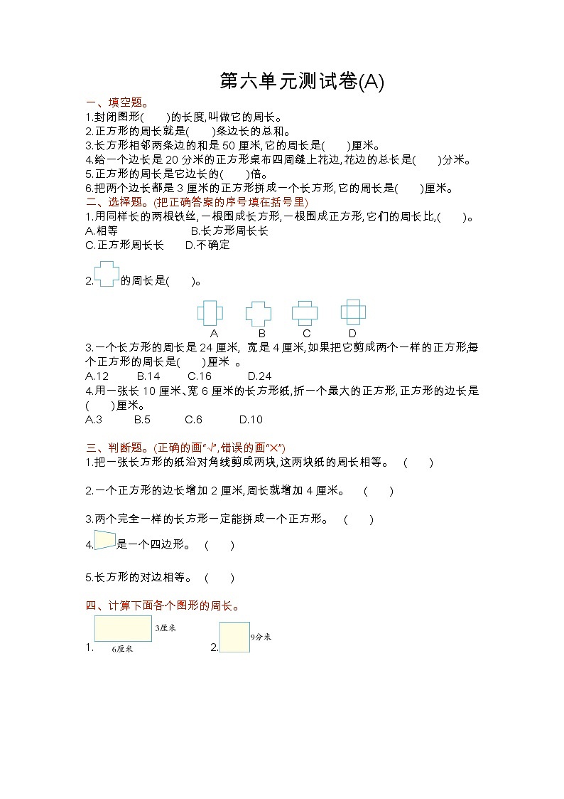 1、北京版三年级上册数学：第六单元测试卷(A)01