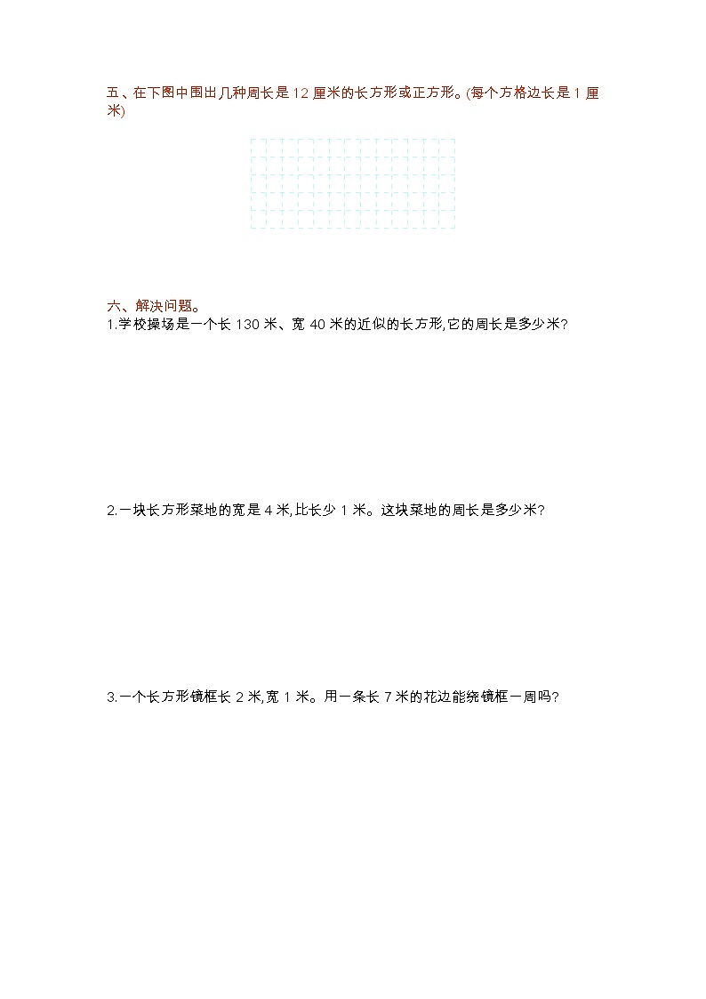 1、北京版三年级上册数学：第六单元测试卷(A)02