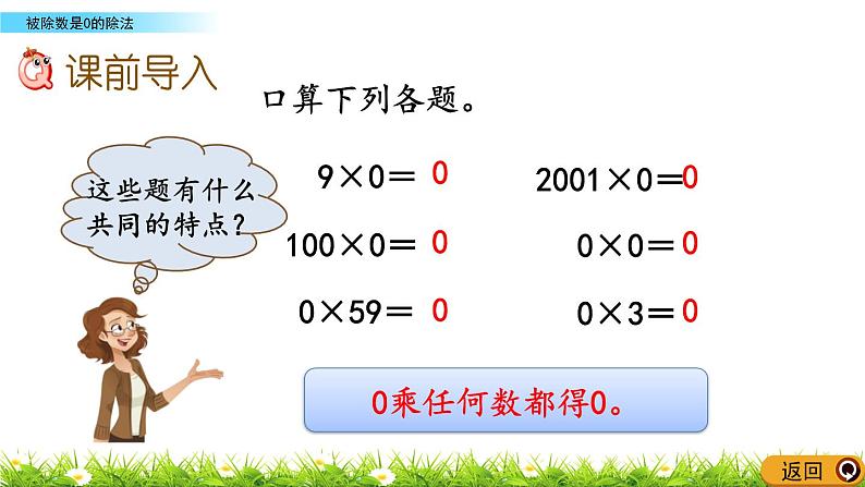 3.9 被除数是0的除法  PPT课件02