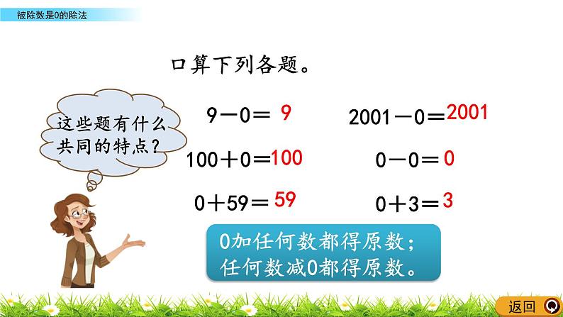 3.9 被除数是0的除法  PPT课件03