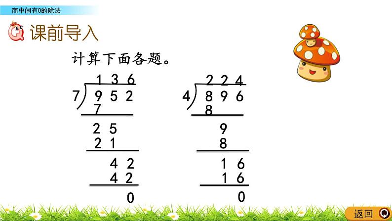 3.10 商中间有0的除法  PPT课件第2页