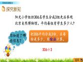 3.10 商中間有0的除法  PPT課件