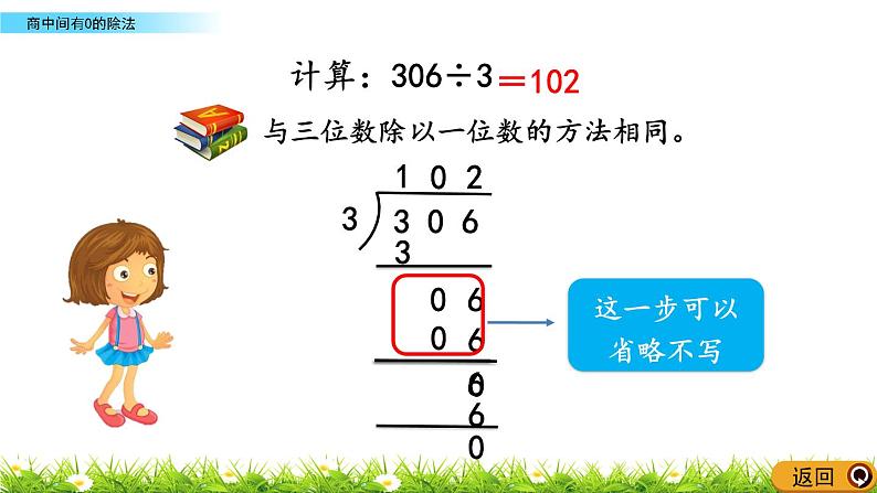 3.10 商中间有0的除法  PPT课件第4页