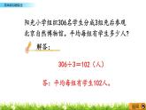 3.10 商中間有0的除法  PPT課件
