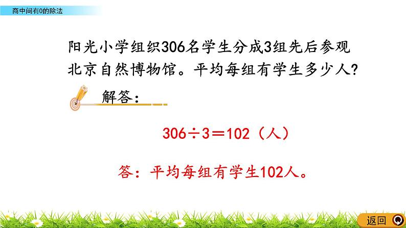 3.10 商中间有0的除法  PPT课件第5页