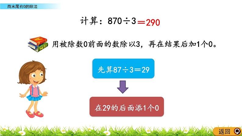 3.11 商末尾有0的除法  PPT课件05