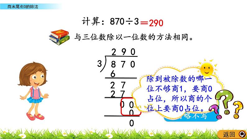 3.11 商末尾有0的除法  PPT课件06