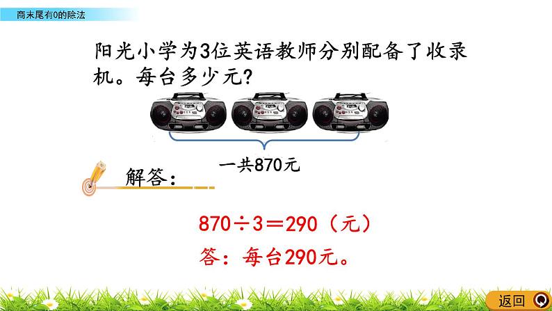 3.11 商末尾有0的除法  PPT课件07