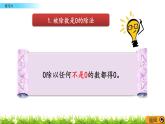 3.12 除法練習(xí)三 PPT課件