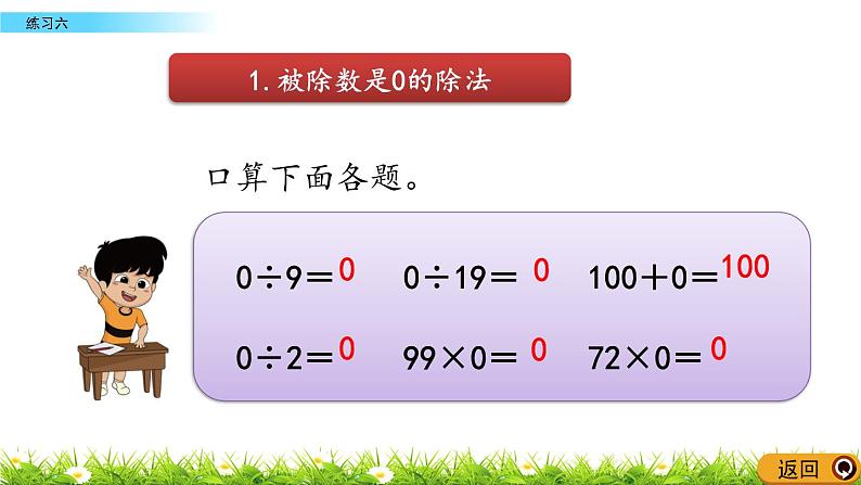 3.12 除法练习三 PPT课件04