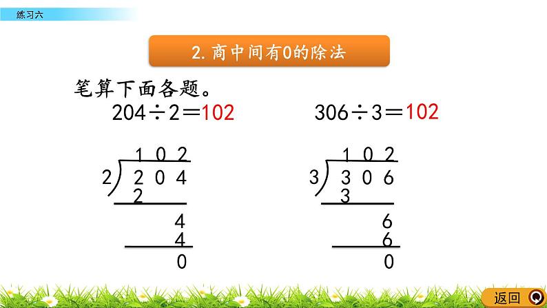 3.12 除法练习三 PPT课件06