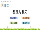 3.13 整理与复习  PPT课件