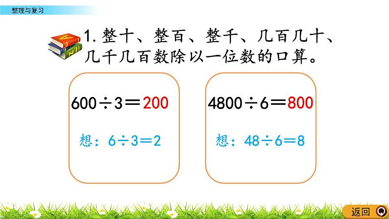 3.13 整理与复习  PPT课件04