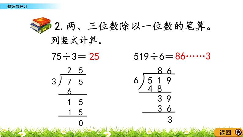 3.13 整理与复习  PPT课件06