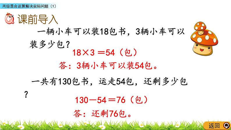 4.1 两级混合运算解决实际问题（1）  PPT课件02