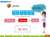 4.1 兩級混合運(yùn)算解決實(shí)際問題（1）  PPT課件