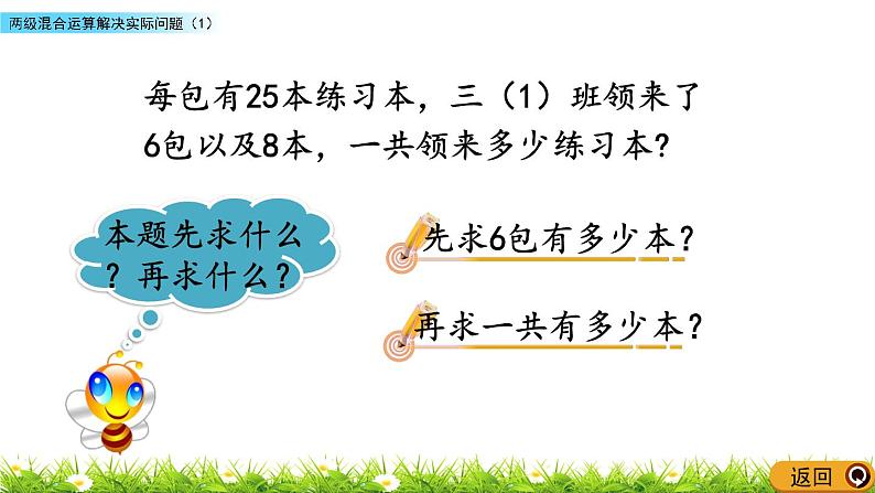 4.1 两级混合运算解决实际问题（1）  PPT课件06