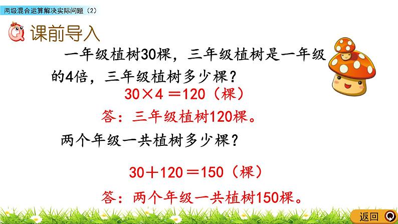 4.2 两级混合运算解决实际问题（2）  PPT课件02