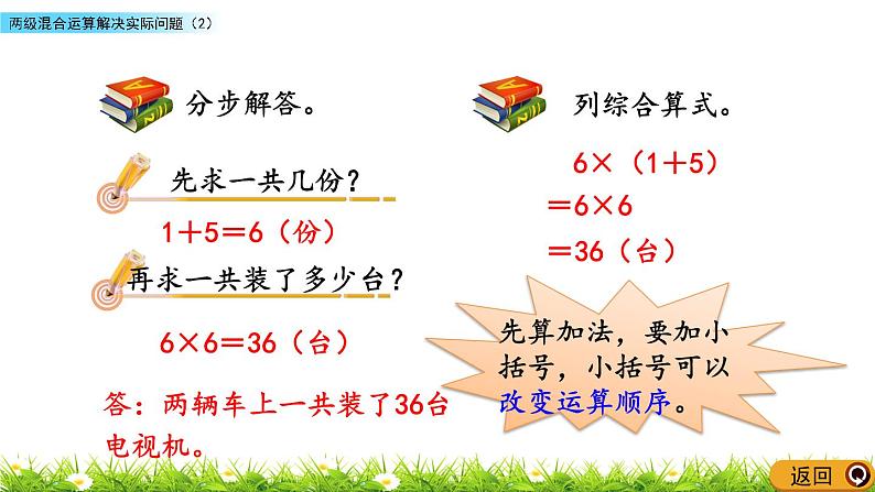 4.2 两级混合运算解决实际问题（2）  PPT课件07