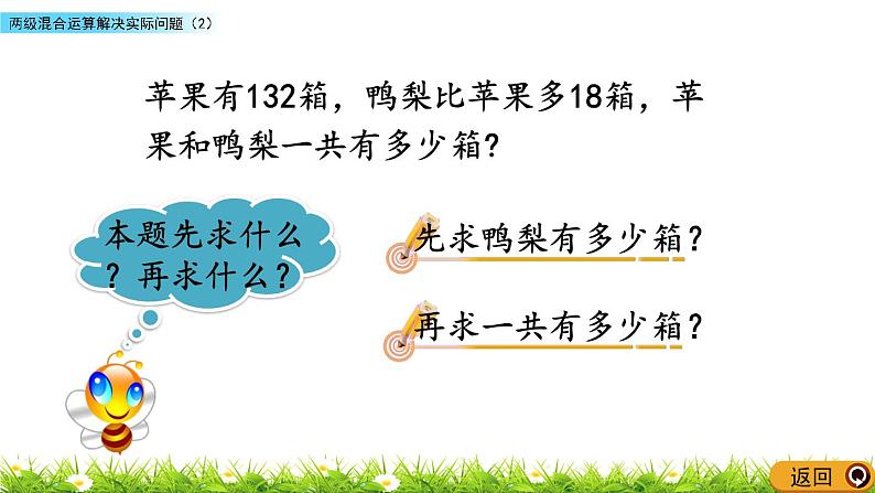 4.2 两级混合运算解决实际问题（2）  PPT课件08