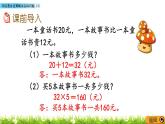 4.3 兩級混合運(yùn)算解決實(shí)際問題（3）  PPT課件