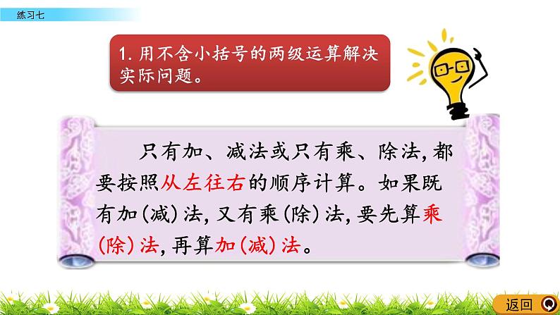 4.4 解决问题练习一  PPT课件03