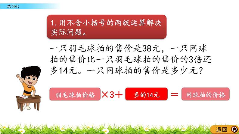 4.4 解决问题练习一  PPT课件第4页