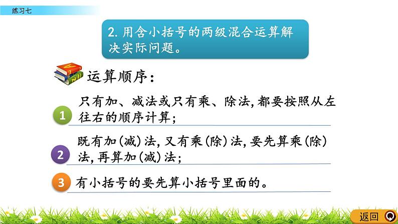 4.4 解决问题练习一  PPT课件第6页