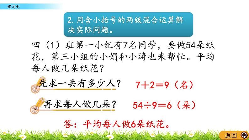 4.4 解决问题练习一  PPT课件07