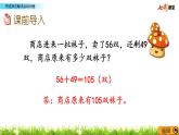 4.5 用逆推法解決實(shí)際問題  PPT課件
