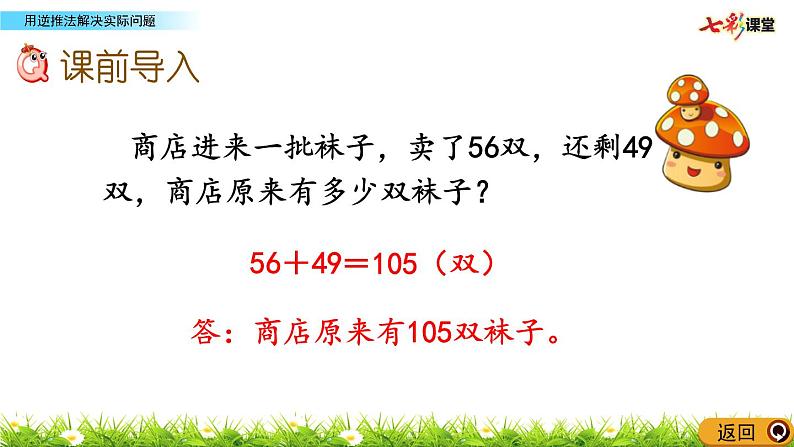 4.5 用逆推法解决实际问题  PPT课件02