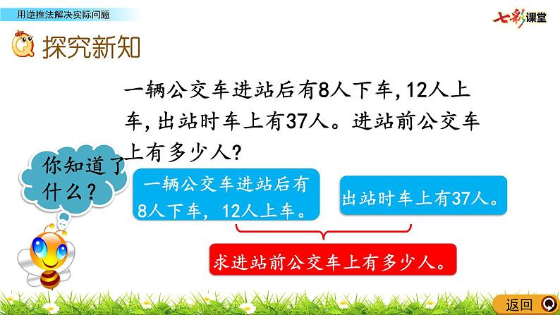 4.5 用逆推法解决实际问题  PPT课件03