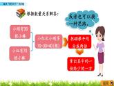 4.6 解决“移多补少”的问题  PPT课件