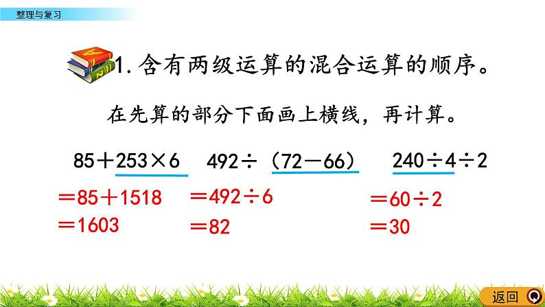 4.7 解决问题整理与复习  PPT课件第4页