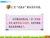 4.7 解決問題整理與復(fù)習(xí)  PPT課件