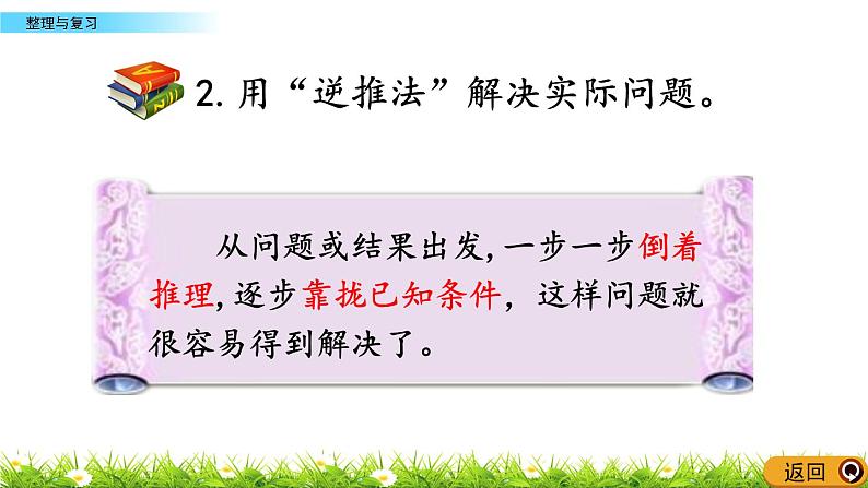 4.7 解决问题整理与复习  PPT课件第5页