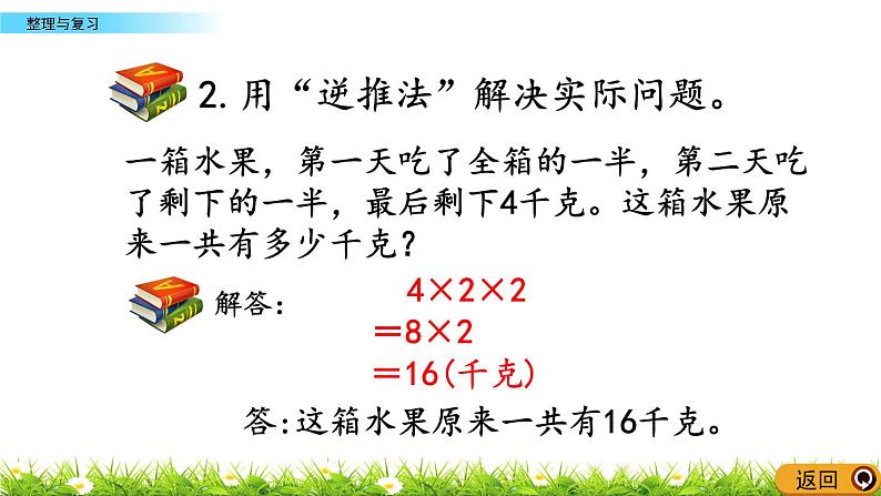 4.7 解决问题整理与复习  PPT课件第7页