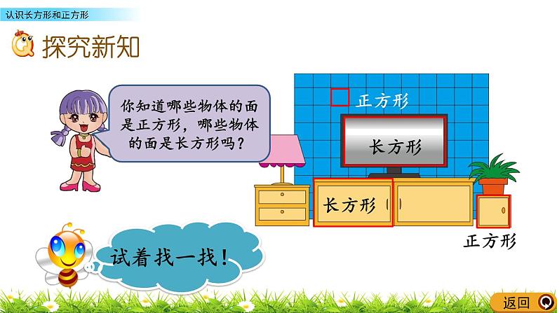 6.1.1 认识长方形和正方形  PPT课件第3页