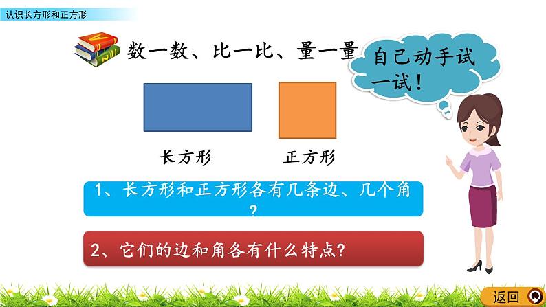 6.1.1 认识长方形和正方形  PPT课件05