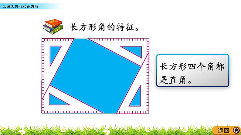 6.1.1 认识长方形和正方形  PPT课件08