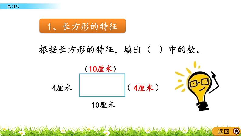 6.1.2 长方形和正方形的周长练习一   PPT课件第4页