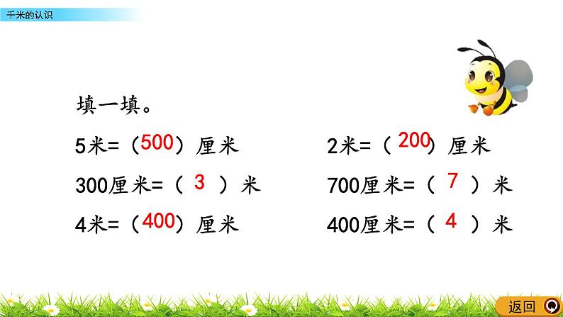 2.1 千米的认识   PPT课件03