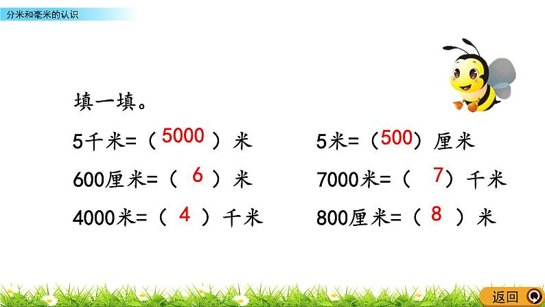 2.2 分米和毫米的认识  PPT课件03