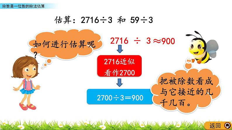 3.3 除数是一位数的除法估算  PPT课件第5页